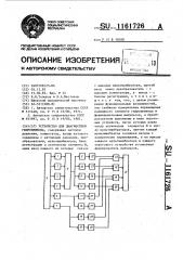 Устройство для диагностики гидропривода (патент 1161726)