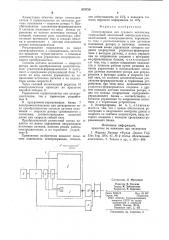 Электропривод для судового механизма (патент 878730)