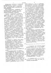 Устройство для загрузки стекловаренной печи (патент 1341169)