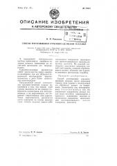 Способ изготовления сурьмино-цезиевой мозаики (патент 73821)