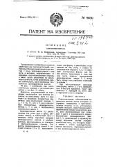 Снегоочиститель (патент 8630)