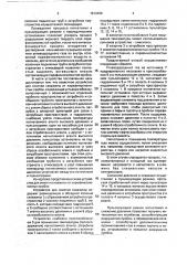 Способ для очистки скважины от парафиносмолистых пробок и устройство для его осуществления (патент 1810496)
