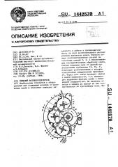 Пильный волокноотделитель (патент 1442570)