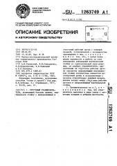 Струговый траншеекопатель (патент 1263749)