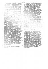 Устройство для рефлексотерапии (патент 1333337)