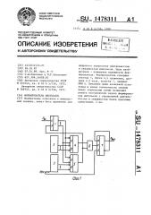 Формирователь импульсов (патент 1478311)