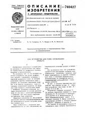 Устройство для резки профильного проката (патент 740427)