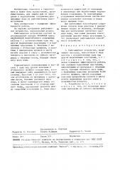 Рыбозащитное устройство (патент 1551775)