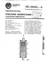 Сепаратор-осадитель (патент 1082485)