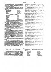 Протекторный сплав на основе магния (патент 1792996)