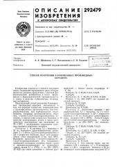 С-ооюзная -;- ::я.~-'ч':-нсп||:; ^ п i ?iw ; ..;м:/^ ilvsl! библиотека (патент 292479)