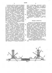 Устройство для перемещения поперечной щети круглых лесоматериалов (патент 1004232)