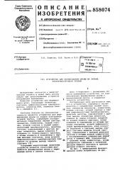 Устройство для формирования шкалы на экране электронно- лучевой трубки (патент 858074)