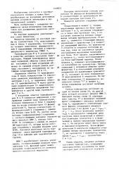Инвертор (патент 1418875)