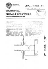 Устройство для замены штампов на прессе (патент 1360865)