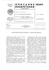 Способ получения окатышей из рудных л\атериалов (патент 382299)