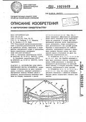 Устройство для центрирования ленты конвейера (патент 1021649)