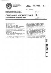 Способ получения оссеина (патент 1067019)