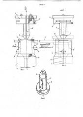 Устройство для непрерывной парожидкостной обработки свежесформованных нитей (патент 705012)