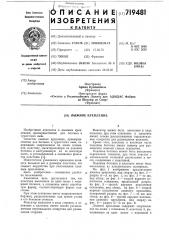 Лыжное крепление (патент 719481)