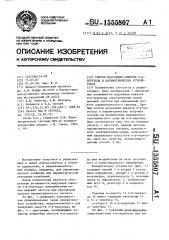 Способ модуляции емкости @ - @ -перехода в параметрических устройствах (патент 1555807)