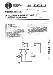 Способ автоматического регулирования процесса горения (патент 1059355)