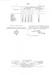 Гербицидный состав (патент 383238)