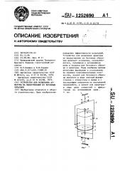 Устройство для испытания арматуры на выдергивание из бетонных образцов (патент 1252690)