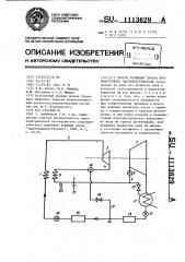 Способ промывки тракта промежуточного пароперегревателя (патент 1113629)