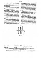 Устройство для обработки воздуха (патент 1679144)