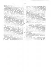 Патентно-техническаяi библиотека (патент 302893)