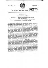Штриховальный прибор (патент 9829)