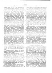 Патент ссср  416882 (патент 416882)