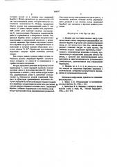 Машина для глажения меховых шкур (патент 569597)