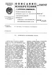 Формирователь модулированных сигналов (патент 750747)