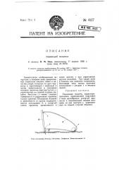 Падающая мишень (патент 4127)