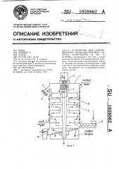 Устройство для перемешивания мелкодисперсных сыпучих материалов (патент 1058862)