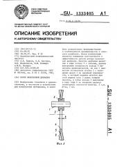 Ротор молотковой дробилки (патент 1333405)