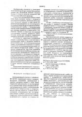 Поплавковый клапан к смывному бачку (патент 2004873)