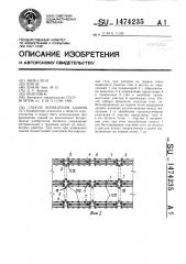 Способ возведения здания (патент 1474235)