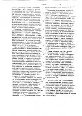 Развертывающий преобразователь (патент 1379786)