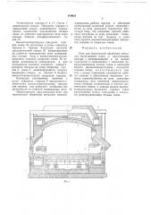 Печь для термической обработки металлов (патент 670623)