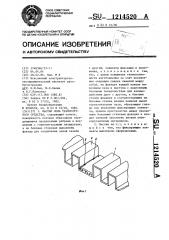 Настил пола транспортного средства (патент 1214520)