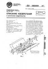 Устройство для очистки пазов магнитопровода электрической машины (патент 1603489)