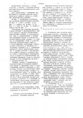 Устройство для усиления железобетонных ригелей (патент 1328464)
