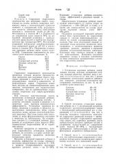 Углеводная кормовая добавка и способ ее получения (патент 751384)