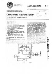 Устройство для управления вентилями (патент 1252873)