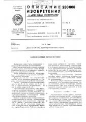 Направляющая пильной рамки (патент 280808)