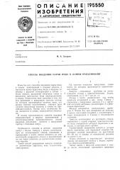 Способ введения паров йода в лампы накаливания (патент 195550)