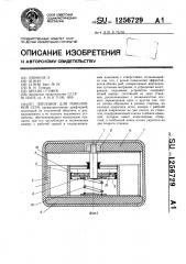 Поплавок для рыболовной сети (патент 1256729)